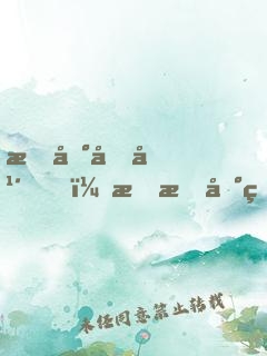 掃地十年，我成地獄之主